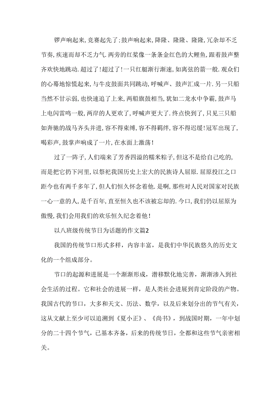 以传统节日为话题的作文600八年级.docx_第2页