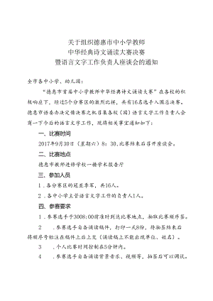 德惠市中小学教师中华经典诗文诵读大赛决赛通知.docx