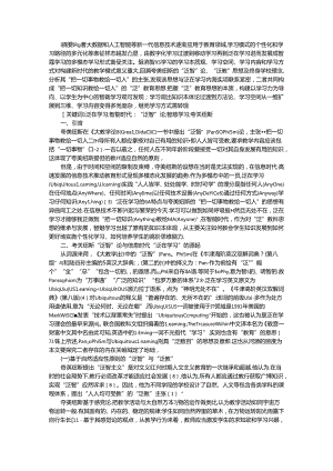 从泛智论到泛在学习进阶智慧学习 论泛教育思想的内在关联和价值意蕴.docx