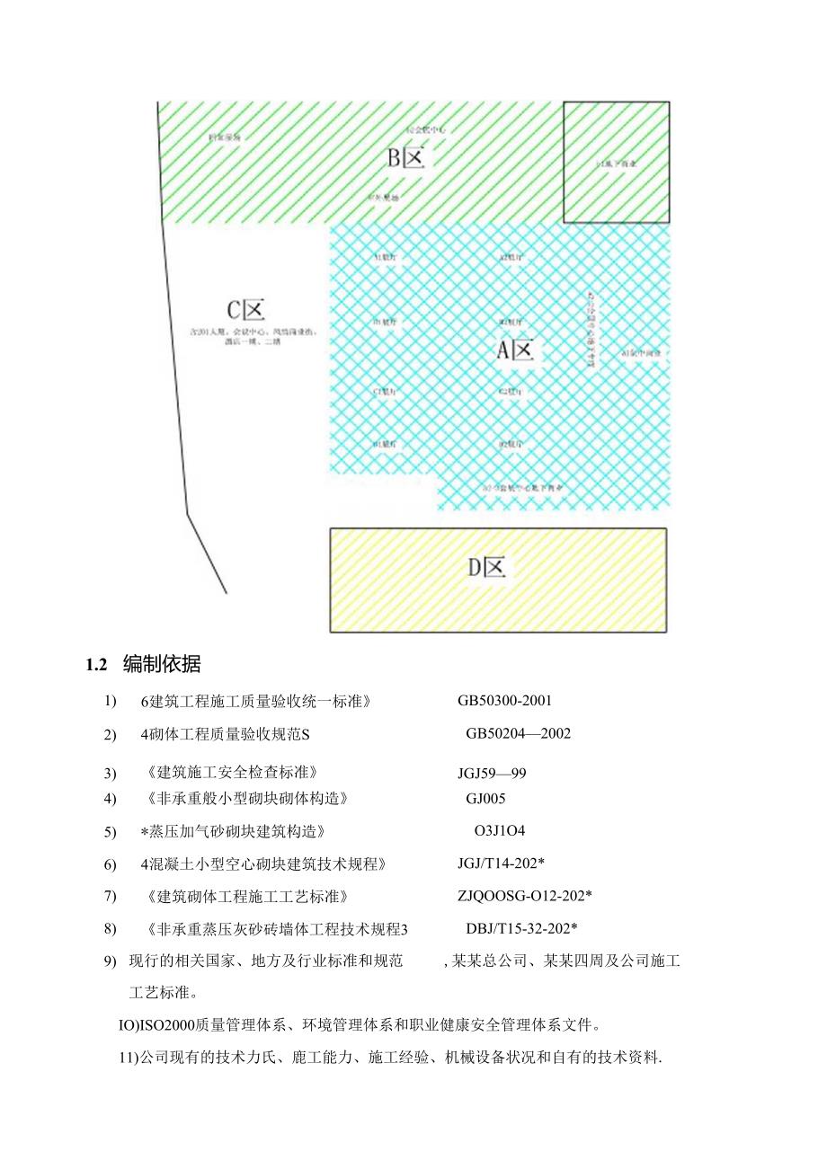 会展中心砖砌体施工方案.docx_第3页