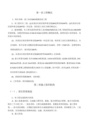 10KV线路改造电气施工方案.docx