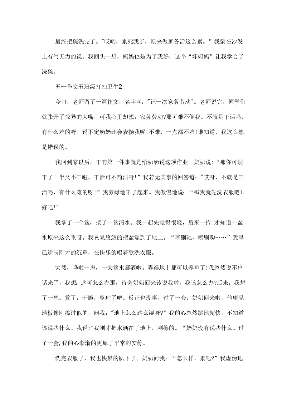 五一作文五年级打扫卫生500字.docx_第2页