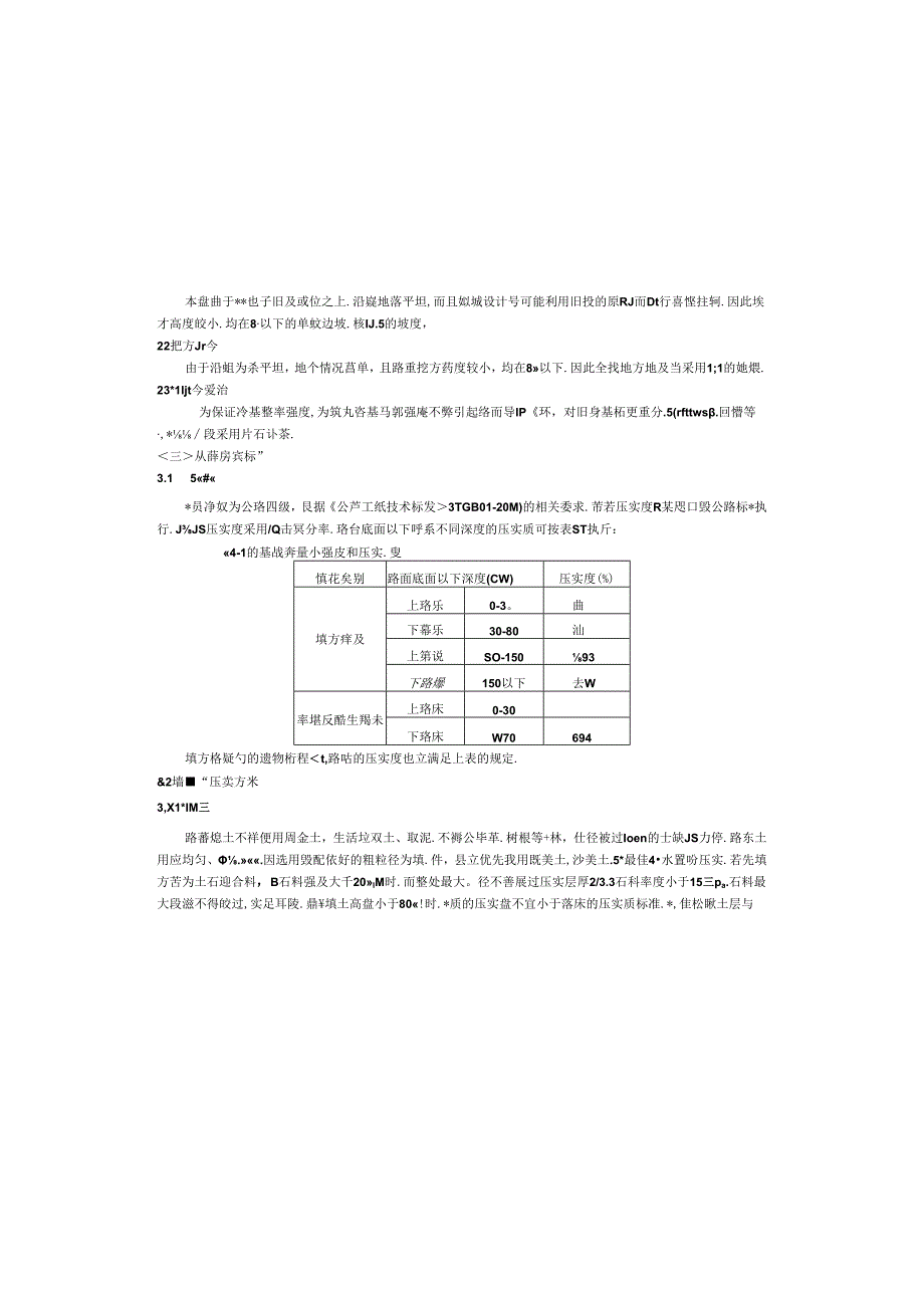 龙晒路通畅工程设计说明.docx_第3页