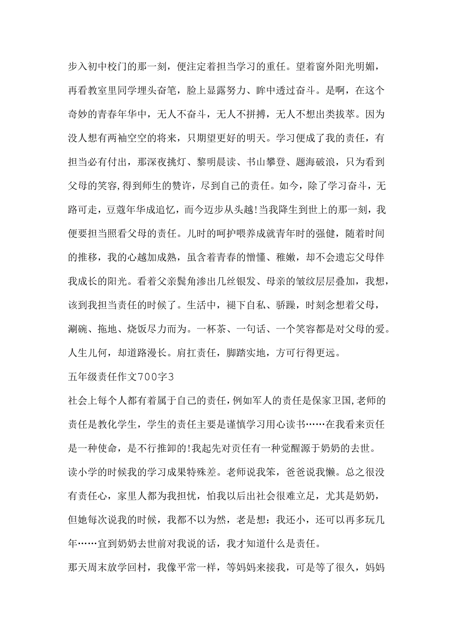 五年级责任作文700字.docx_第3页