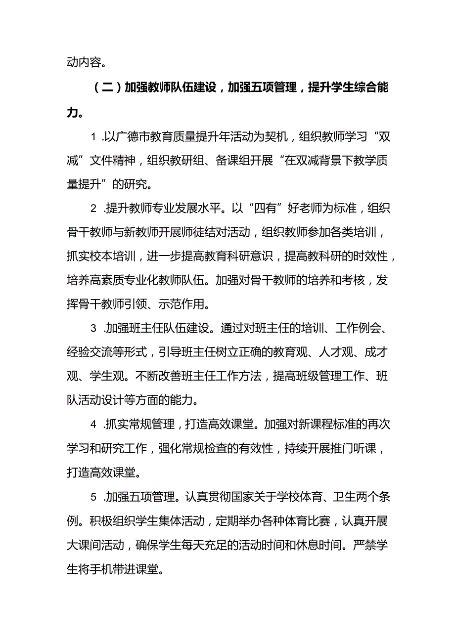 中学学校2024-2025年度第一学期工作计划.docx_第2页