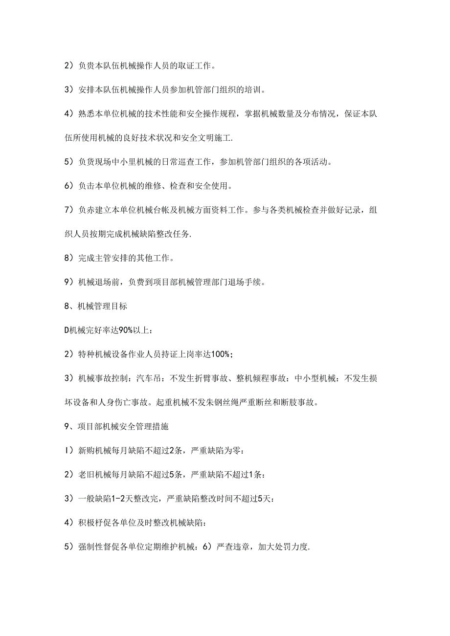 项目机械设备工器具管理制度2024模板.docx_第3页