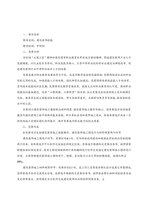 2022 年山东省职业院校技能大赛中职组“建筑装饰技能”赛项规程.docx