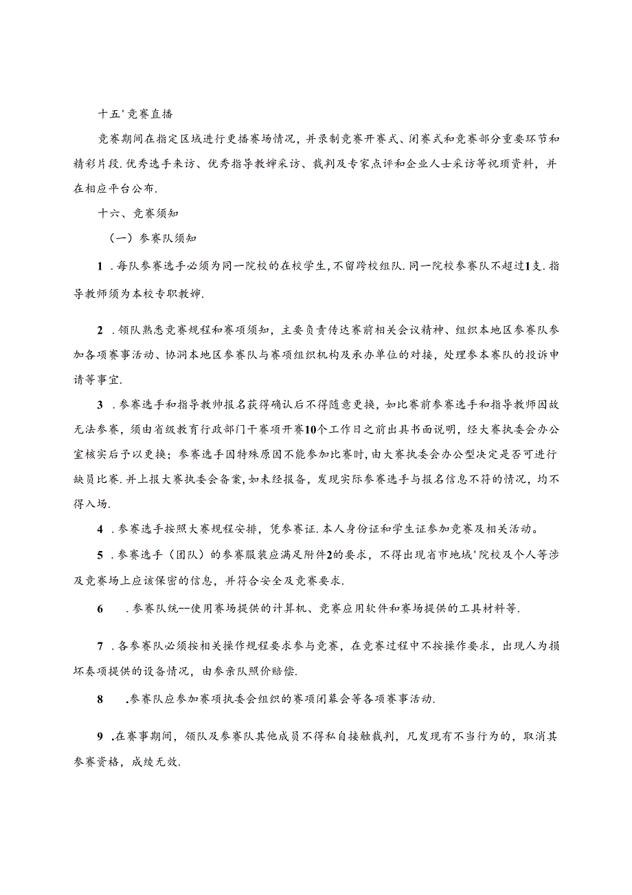 2022 年山东省职业院校技能大赛中职组“建筑装饰技能”赛项规程.docx_第2页