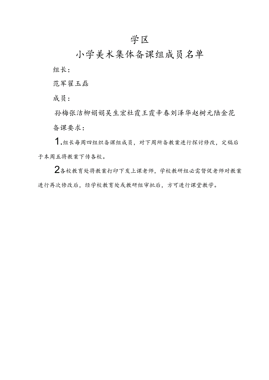 人教版小学美术五年级上册美术教案全册.docx_第2页