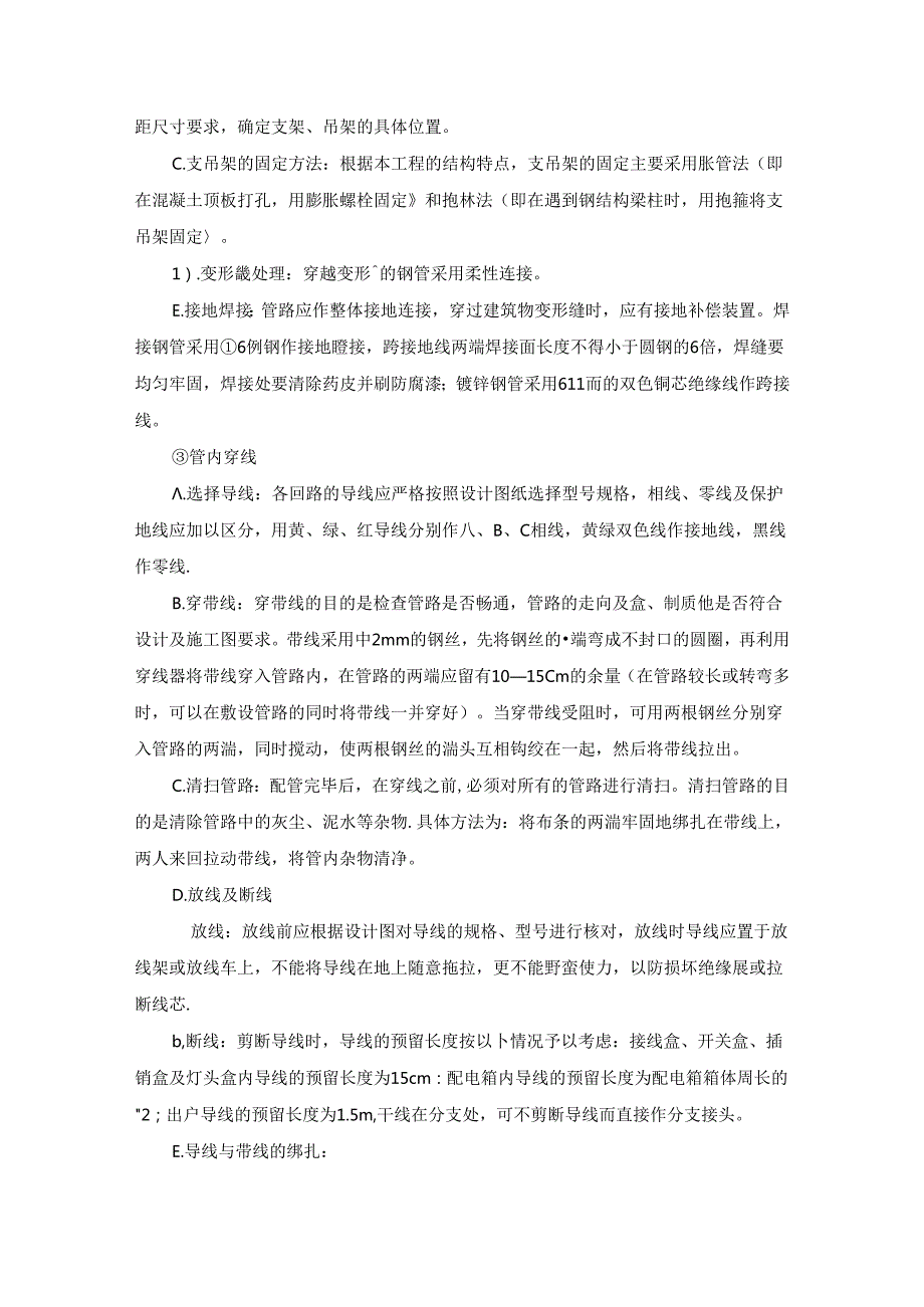 十七）、镀锌钢管暗敷设及管内穿线施工方案.docx_第3页