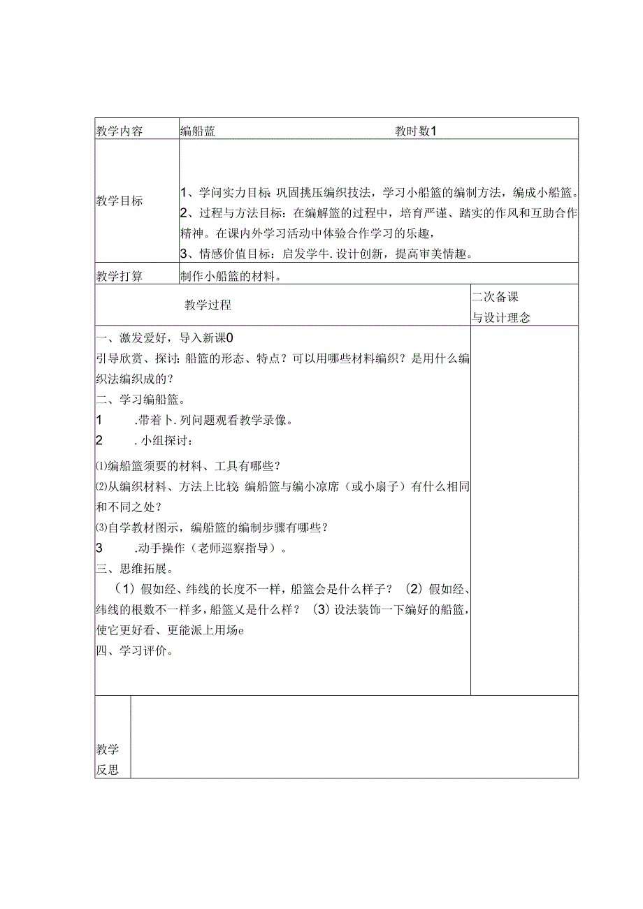 五年级下册劳动与技术教案[1].docx_第1页