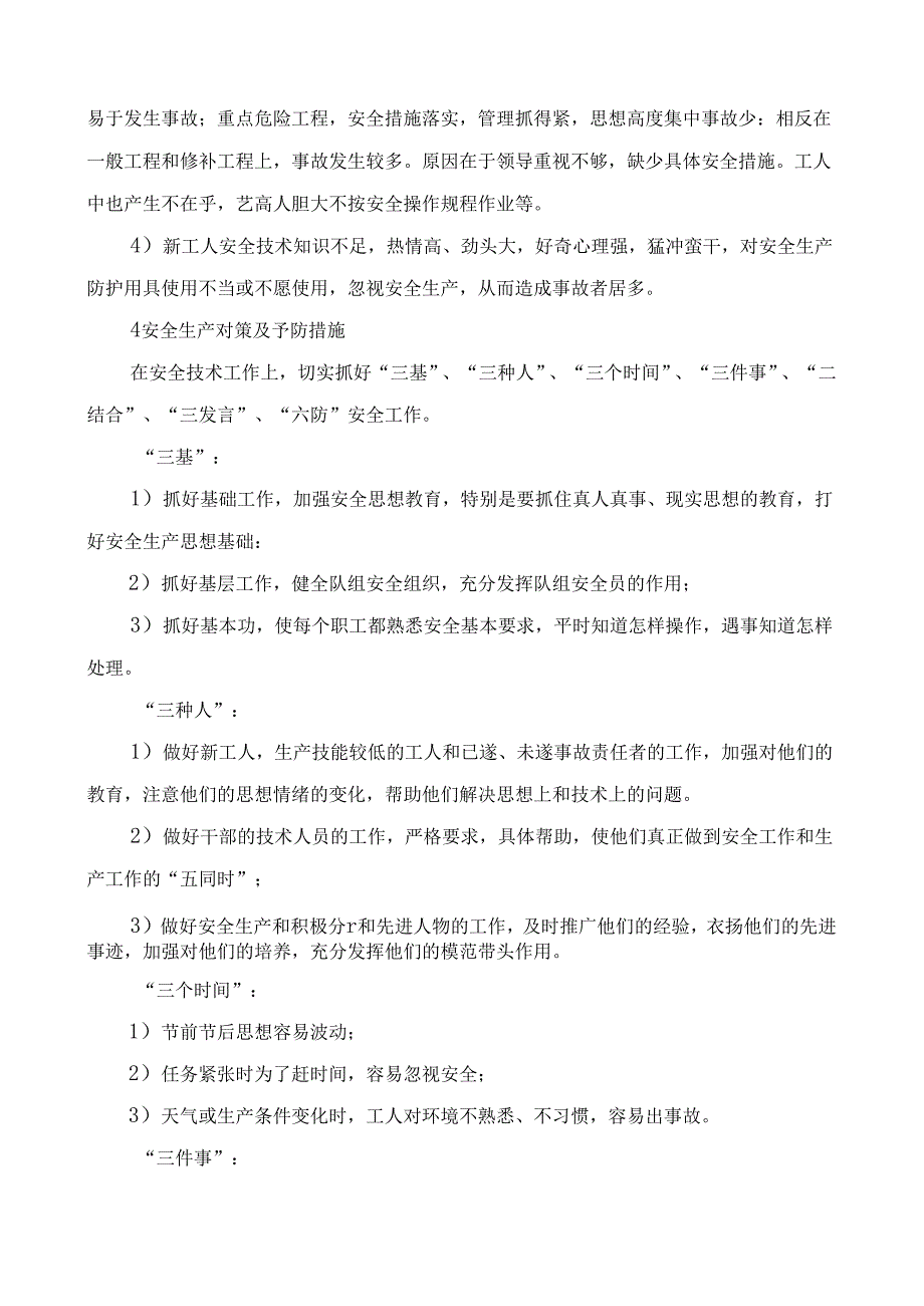 安全施工目标及安全管理体系.docx_第3页