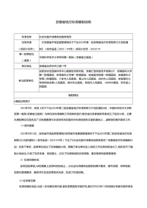 《社会化医疗消毒供应服务规范》编制说明.docx