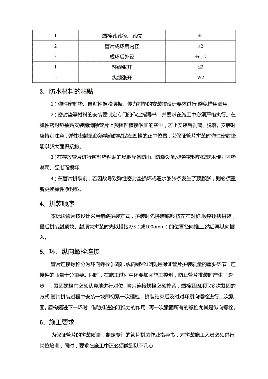 隧道工程盾构始发掘进要点.docx_第3页