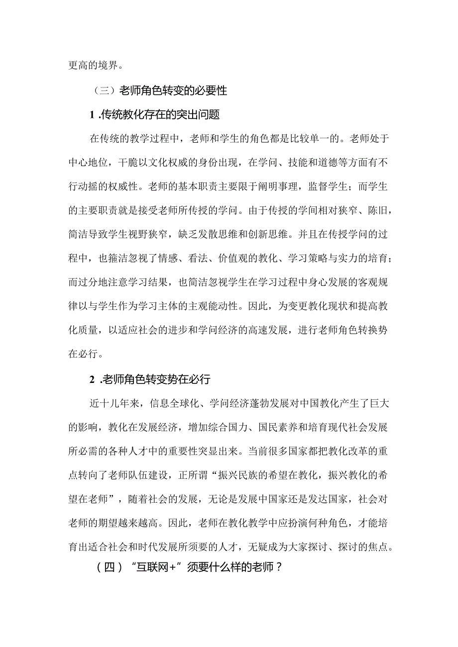 互联网下教师角色转变.docx_第3页