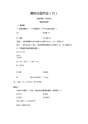 课时分层作业6 等比数列的概念及其通项公式.docx