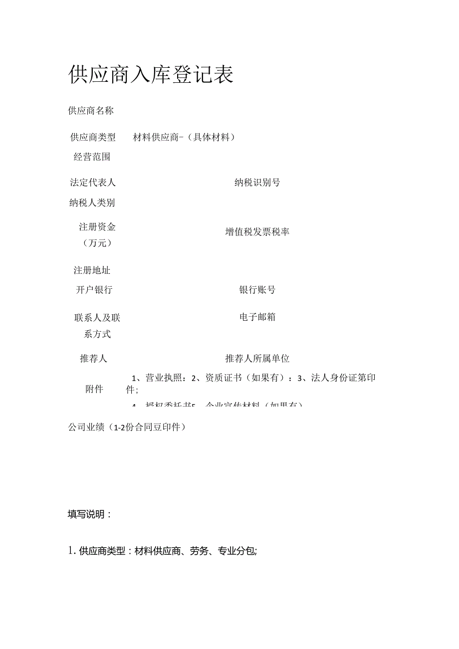 供应商入库登记表全套.docx_第1页