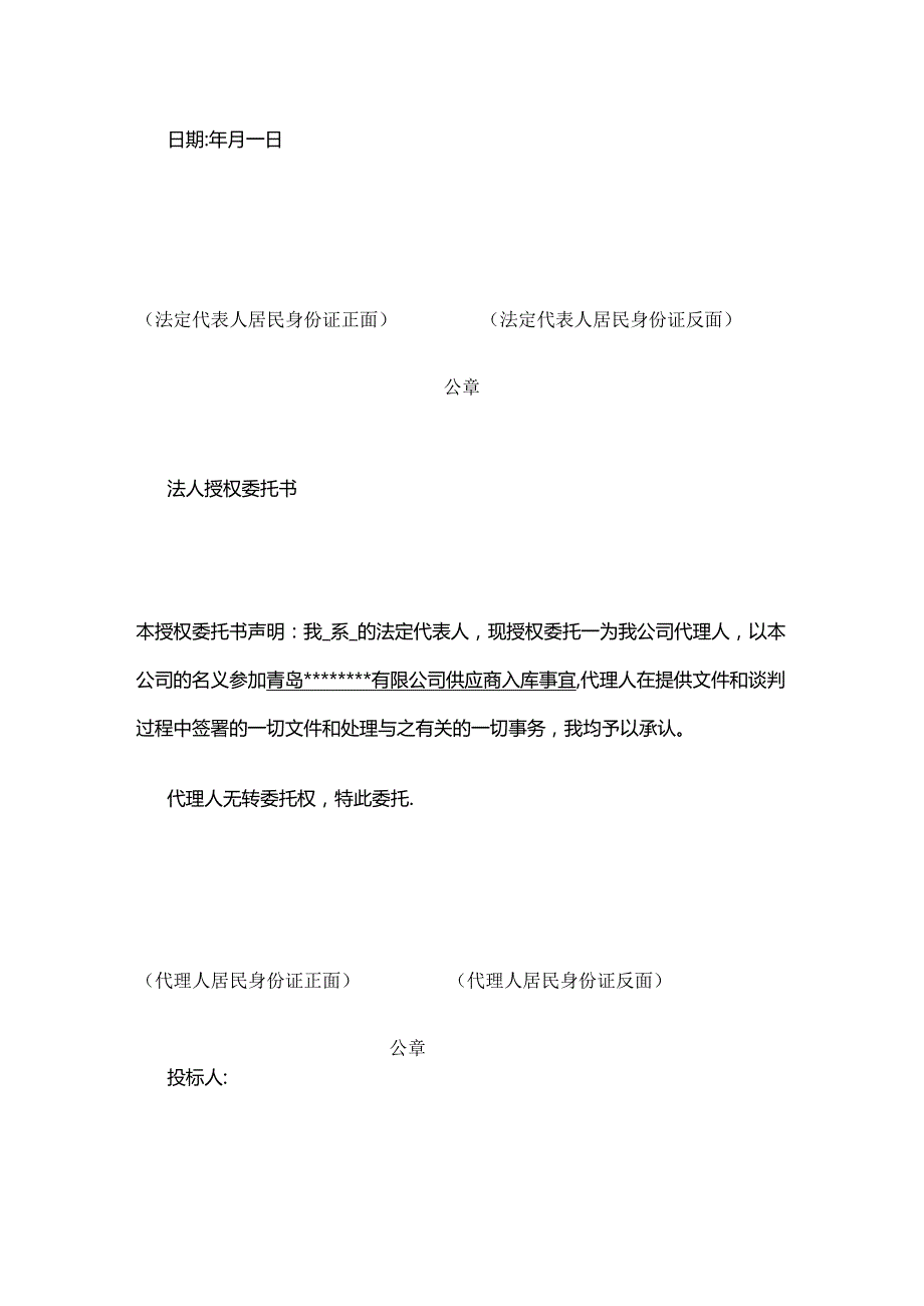 供应商入库登记表全套.docx_第3页