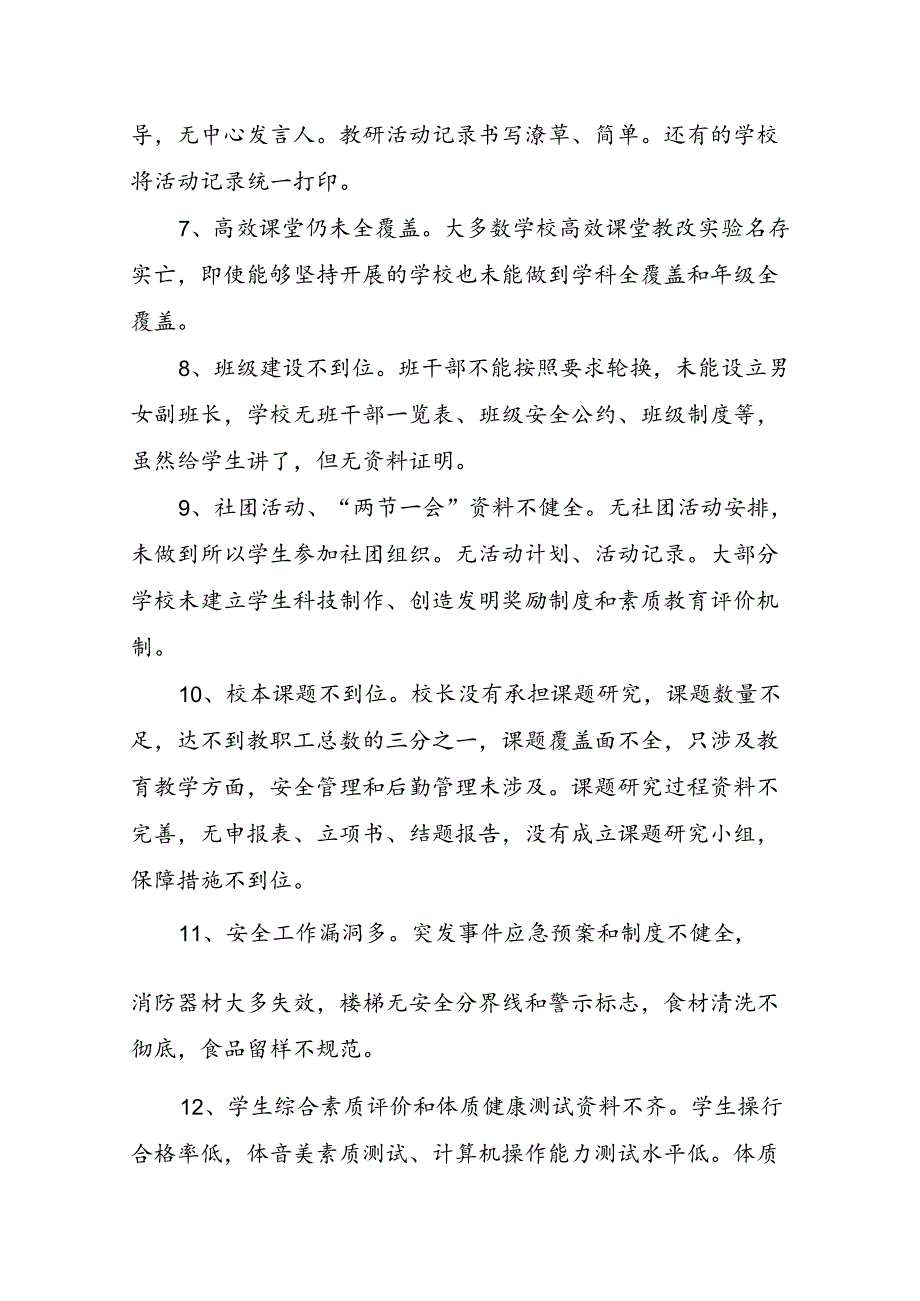 双创工作督查通报（孙局长讲话）.docx_第3页