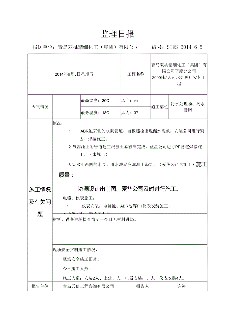 2014.6.5日报.docx_第1页