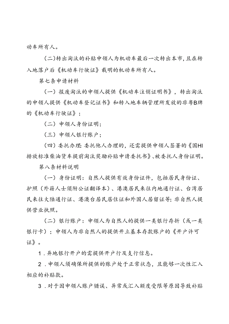 深圳市国Ⅲ排放标准柴油货车提前淘汰奖励补贴办法（2024-2025年）（征求意见稿）.docx_第3页