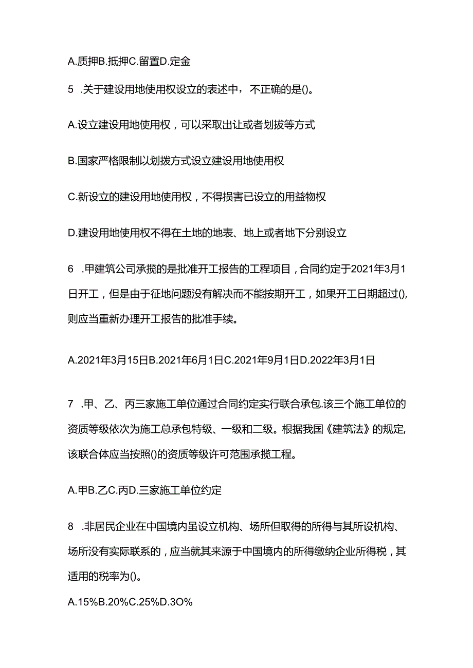 2024年一建法规模拟题库 含答案解析全套.docx_第2页