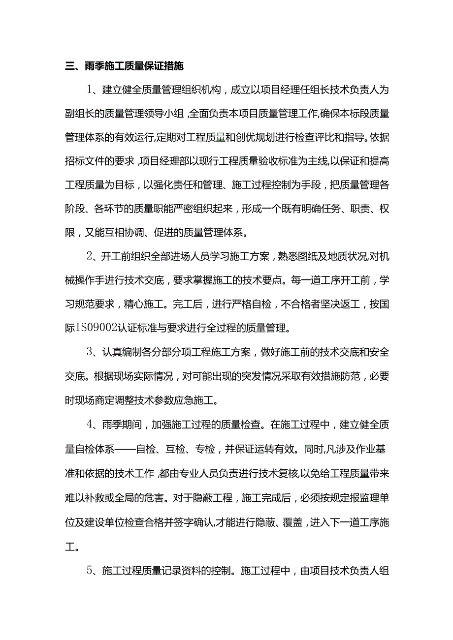 雨季施工安全质量保证措施.docx_第3页