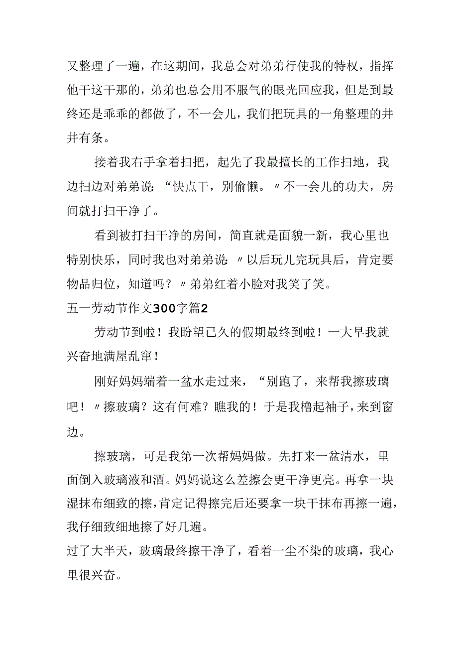 五一劳动节作文300字集合7篇.docx_第2页