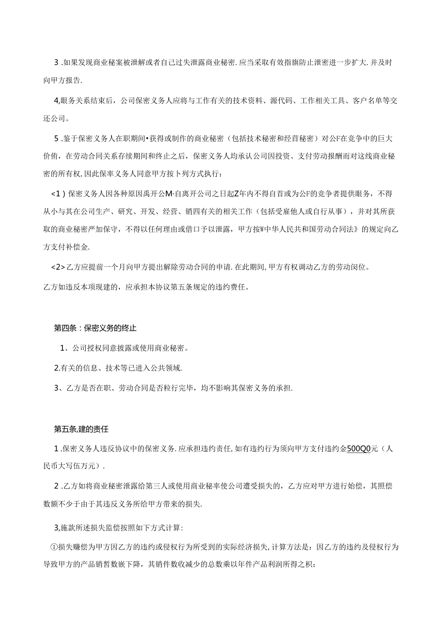 软件公司员工保密协议2篇.docx_第3页