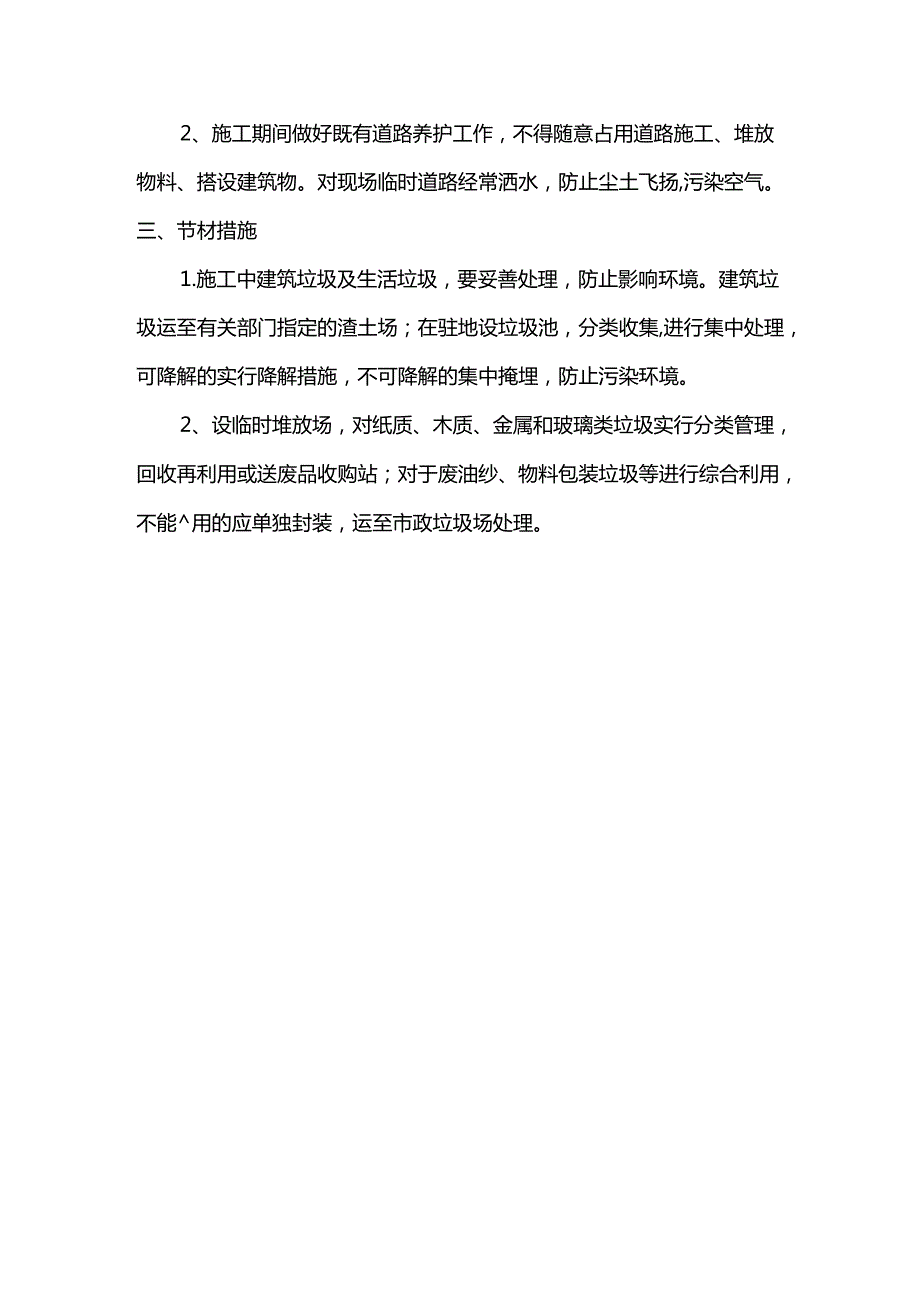 节能施工措施.docx_第2页