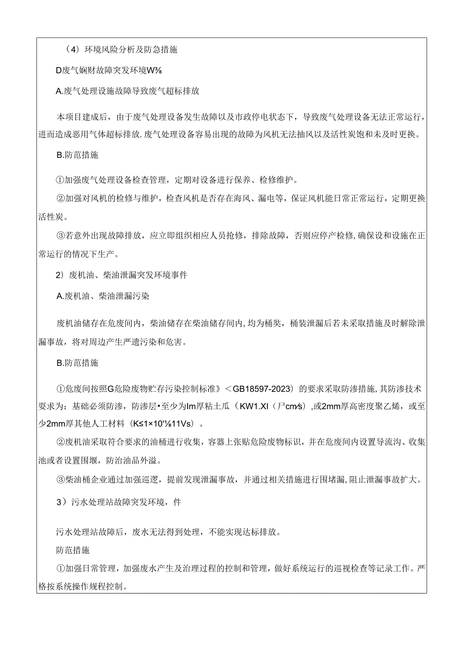 煌上煌海南洋浦国际食品加工及贸易项目环评报告表.docx_第3页