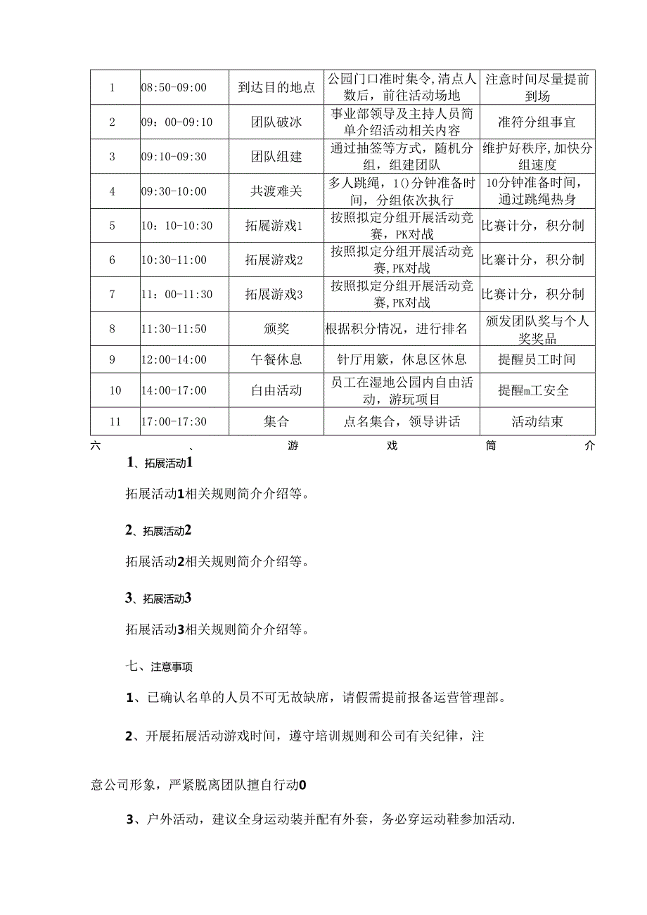 公司团建活动策划方案（精选5篇）.docx_第2页