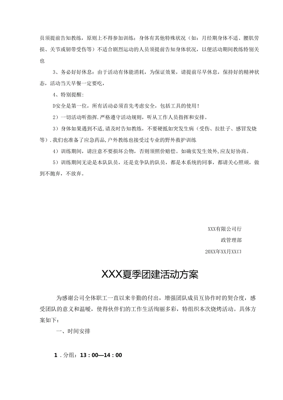 公司团建策划方案模板（精选5篇）.docx_第2页