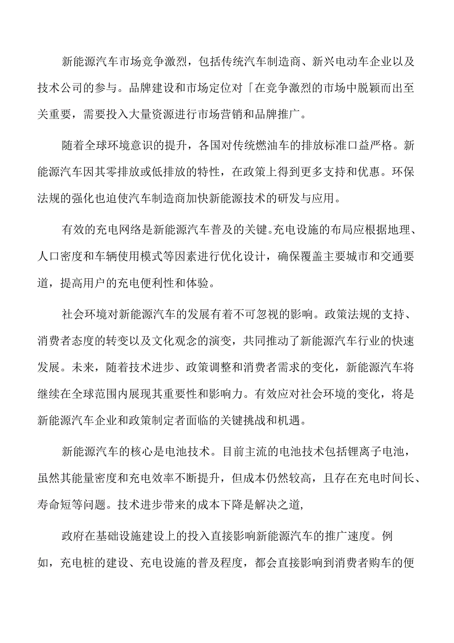 新能源汽车专题研究：社会环境分析.docx_第2页