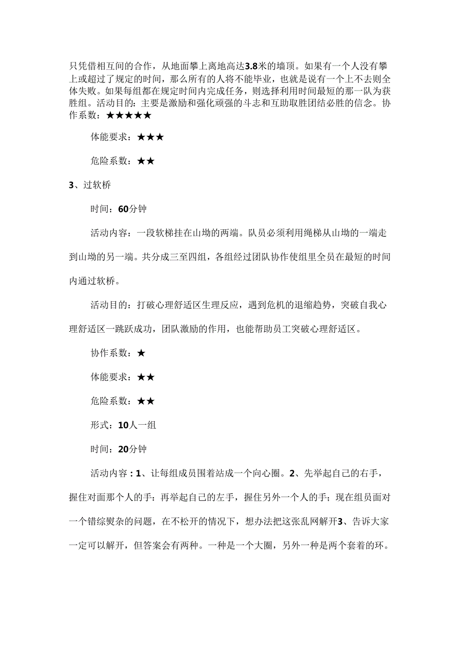 公司团建活动策划方案参考范本 5套.docx_第2页