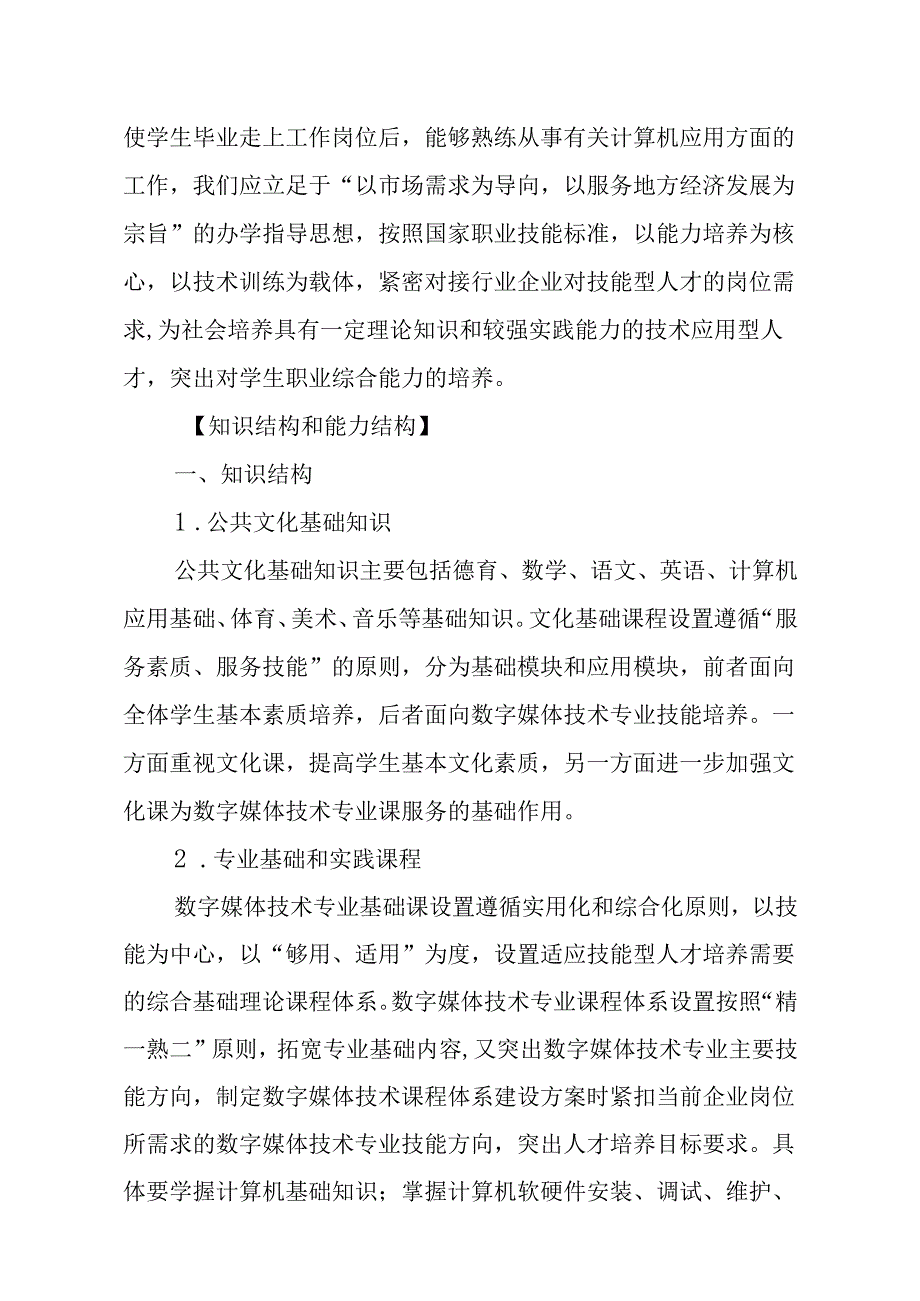 职业技术学校数字媒体技术应用专业教学实施计划.docx_第2页