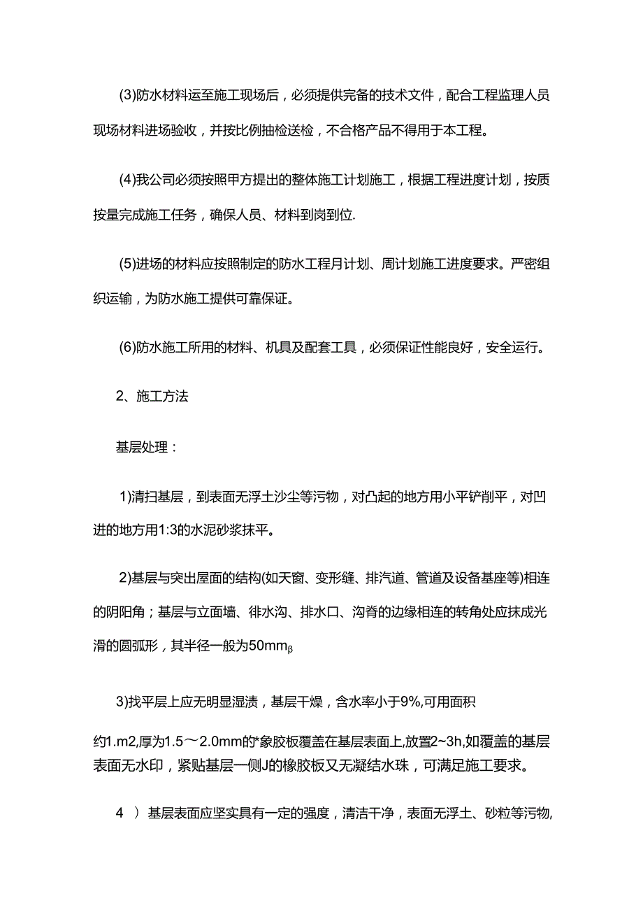 老旧小区改造屋面工程施工方案全套.docx_第2页