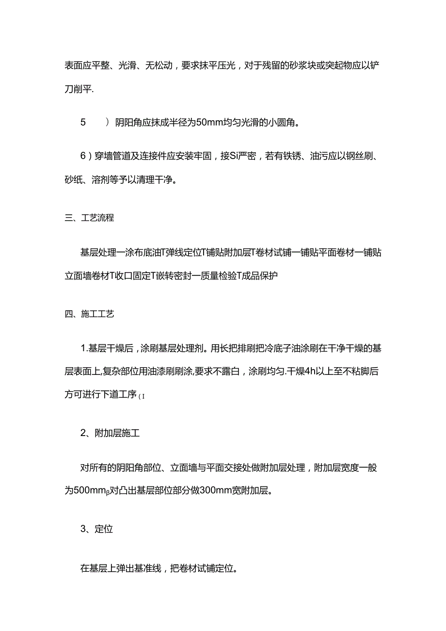 老旧小区改造屋面工程施工方案全套.docx_第3页