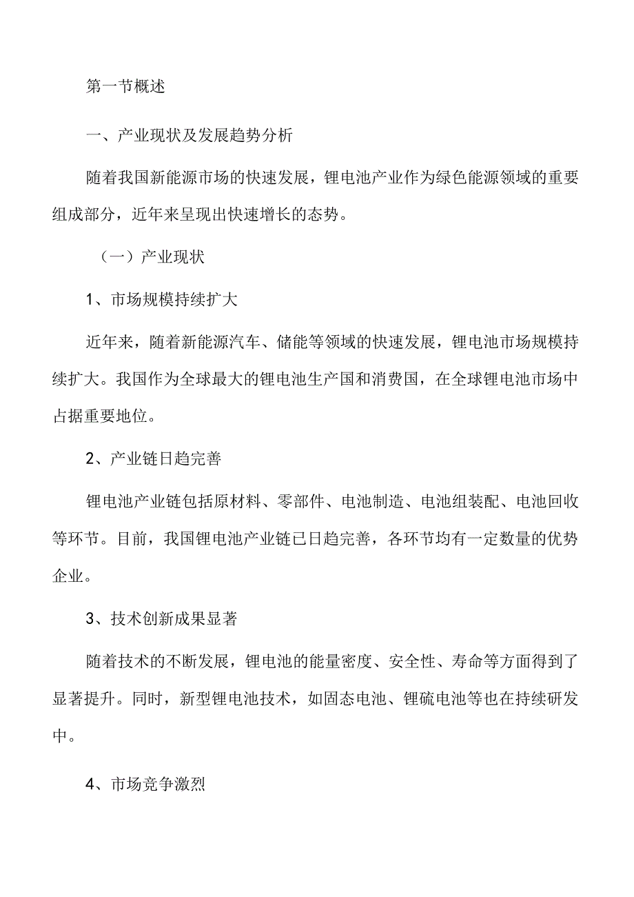 xx市锂电池产业行动计划.docx_第3页