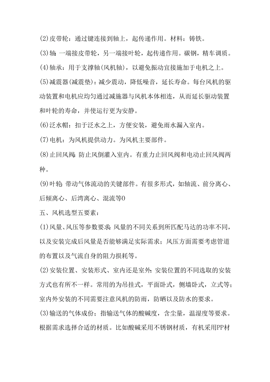 风机相关的基础知识.docx_第3页