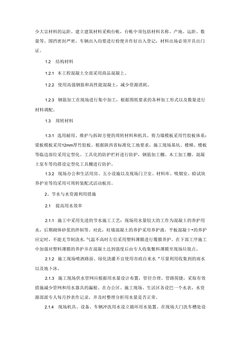 某附属医院绿色工程工作总结.docx_第3页