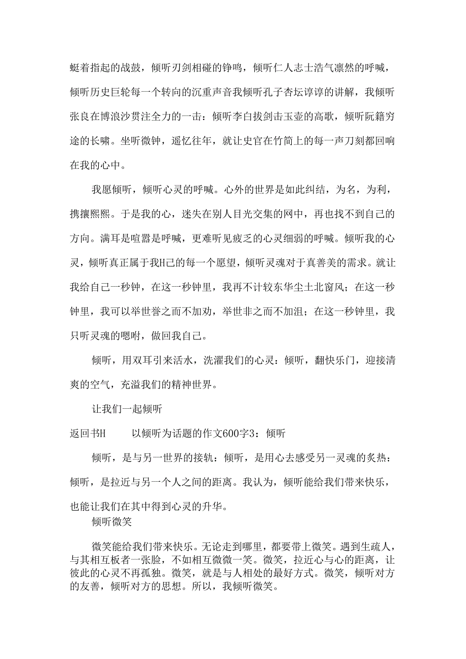 以倾听为话题的作文600字范文.docx_第3页