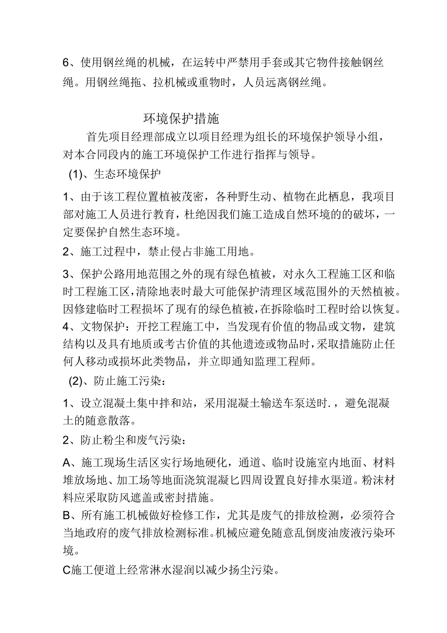 基础及下部)安全环保专项施工方案.docx_第3页