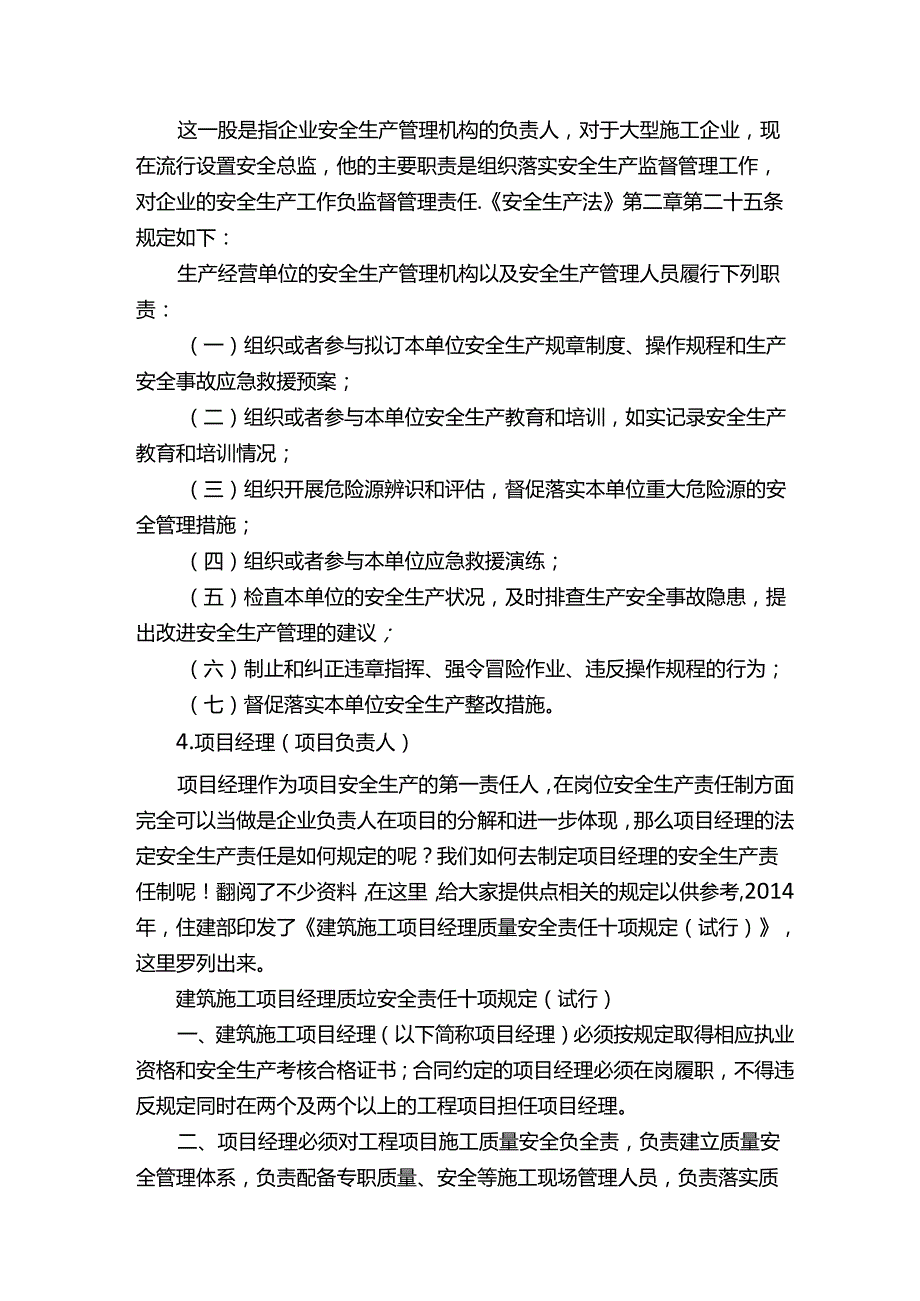 关于建筑施工企业安全生产责任制的签订和考核你必须了解这些！.docx_第3页