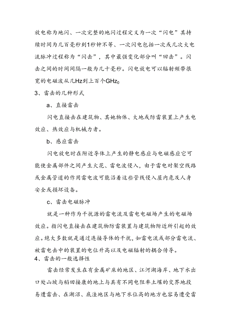 雷电电气相关知识.docx_第2页