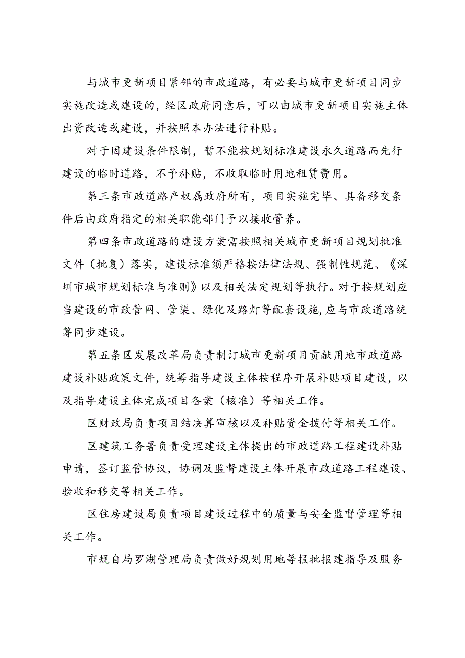 《深圳市罗湖区城市更新项目贡献用地市政道路建设补贴办法（征求意见稿）》.docx_第2页