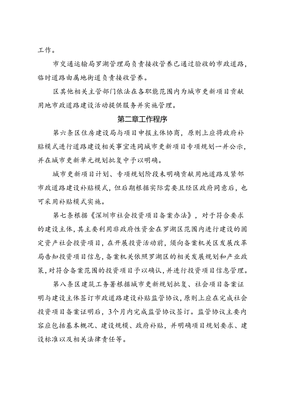 《深圳市罗湖区城市更新项目贡献用地市政道路建设补贴办法（征求意见稿）》.docx_第3页