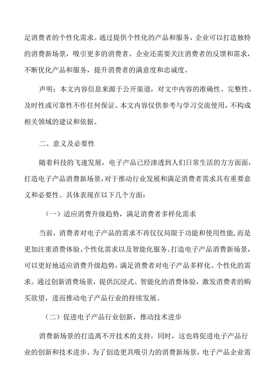 打造电子产品消费新场景重点任务及实施路径.docx_第3页