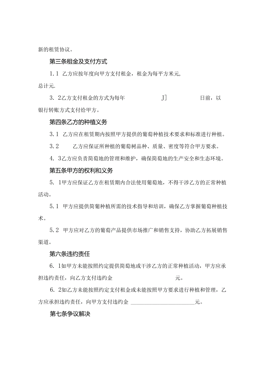 葡萄地种植协议书葡萄园合作协议2024年通用.docx_第2页