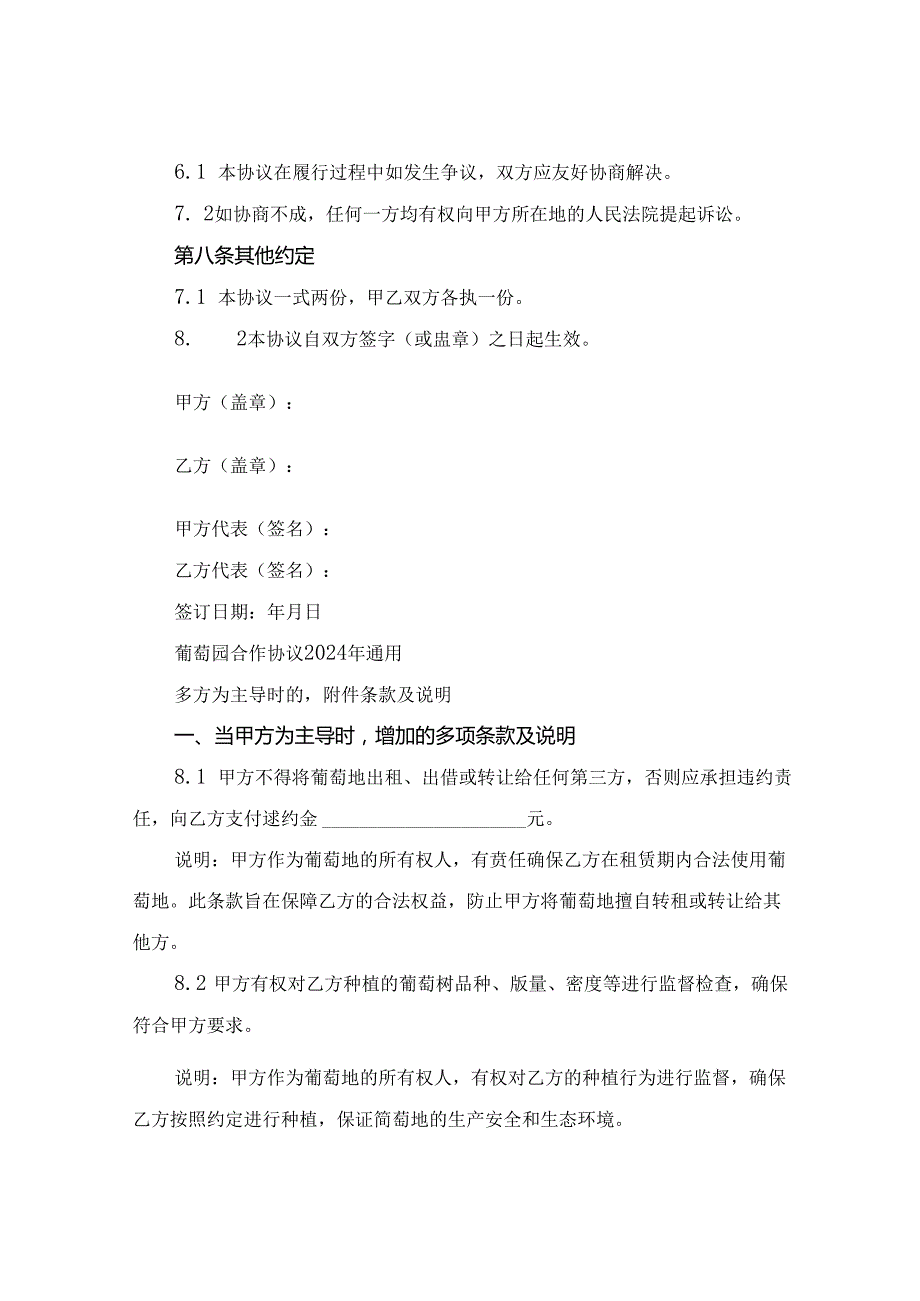 葡萄地种植协议书葡萄园合作协议2024年通用.docx_第3页